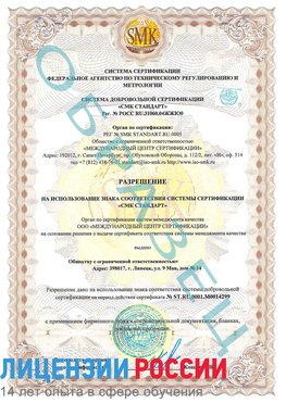 Образец разрешение Микунь Сертификат ISO 14001